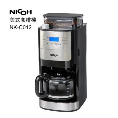 ✨愛鴨咖啡✨NK-C012 日本NICOH美式自動錐刀研磨咖啡機2~12杯