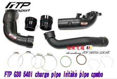 FTP 專為BMW G30 540i charge pipe intake pipe combo(B58) ~台中
