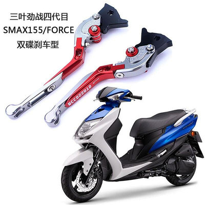 新品機車三葉125四代目BWS`R改裝剎車牛角手拉桿FORCE把手SMAX155手柄~先鋒好物