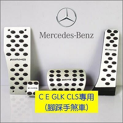 台灣現貨精品賓士 BENZ AMG 金屬 踏板 油門 煞車 防滑 W204 CLS GLK W211 C300 W212
