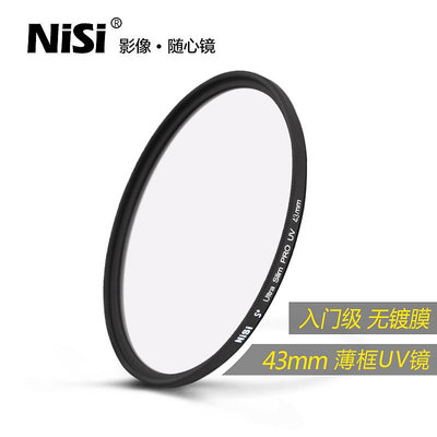 NiSi耐司 薄框UV鏡 43mm 鏡頭保護鏡 適用于佳能索尼富士單反微單相機保護多膜uv濾鏡 攝影高清保護濾光鏡
