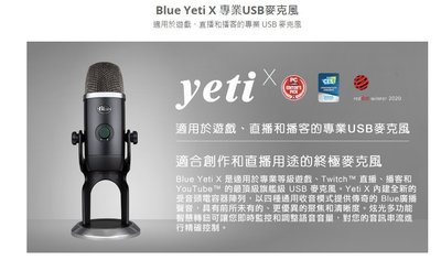 【TK視聽】Blue Yeti X 專業USB麥克風 (公司貨)有現貨 歡迎政府機關學校...估價採購