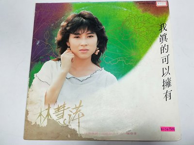 昀嫣音樂(CDa72) 林慧萍 我真的可以擁有 歌林唱片 黑膠唱片 原版非復刻