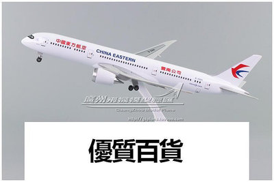 中國東方航空波音B787 B-206K 感應亮燈聲效塑料客機飛機模型31cm