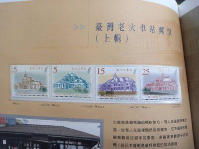 台灣郵票(不含活頁卡)-93年特463 台灣老火車站郵票(下輯)4全 全新-可合併郵資