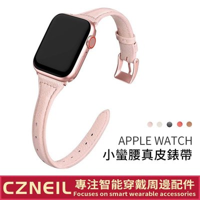 Apple Watch 真皮錶帶 小蠻腰錶帶 iwatch7 Series4 5 6 SE代表帶 女士錶帶 運動錶帶