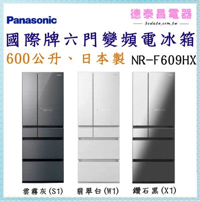 可議價~Panasonic【NR-F609HX】國際牌600L六門玻璃變頻電冰箱【德泰電器】
