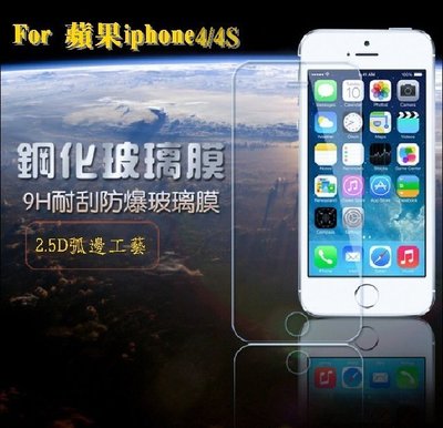 【宅動力】9H鋼化玻璃保護貼 蘋果iphone4/4s前+後保護貼 專屬保護膜