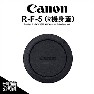 【薪創光華】Canon 原廠配件 R-F-5 RF5 EOSR 機身前蓋
