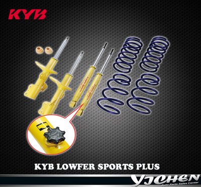 《大台北》億成汽車底盤精品改裝-KYB LOWFER SPORTS PLUS SUZUKI SU SX4