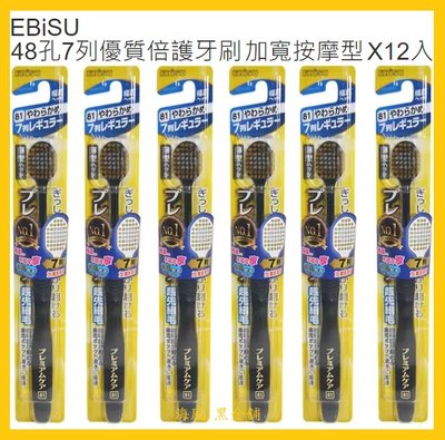 【Costco好市多-線上現貨】日本 EBiSU 48孔7列優質倍護牙刷-加寬按摩型 (12入)_商品顏色隨機出貨