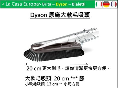 [My Dyson] 大軟毛吸頭。原廠貨。另可加購買床墊吸頭、小軟毛吸頭、U型吸頭、狹縫吸頭、或彈性軟管。