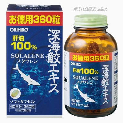 日本空運 ORIHIRO深海鮫魚肝油 360粒 60日份 #李查日本選品代購/CHALEE select