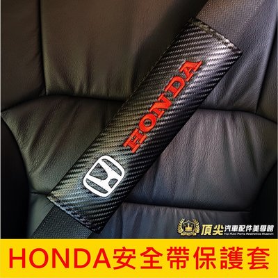 HONDA本田【HRV安全帶保護套】2016-2022年HRV 安全帶護肩套 紅字 卡夢保護套 碳纖維飾品 內裝 改裝