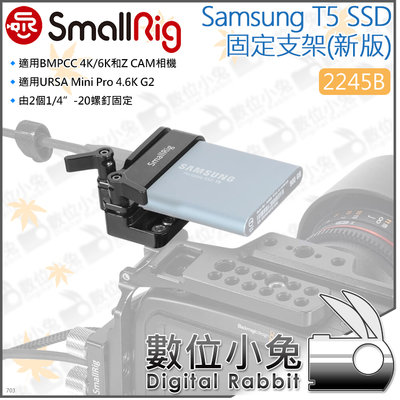 數位小兔【SmallRig 2245B Samsung T5 SSD固定夾 新】Z CAM 外接硬碟 承架 安裝座 線夾