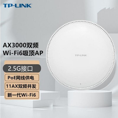 TP-LINK TL-XAP3020GC-PoE/DC易展版2.5G口AX3000雙頻WiFi6吸頂AP