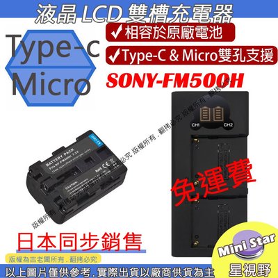 星視野 免運 USB 充電器 + 電池 樂華 SONY FM500H A700 A580 A560 A550 A500
