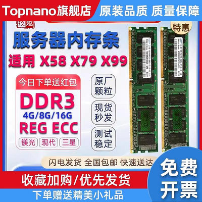 16G伺服器DDR3記憶體條1600適用X58X79X994G1333現代8G1866