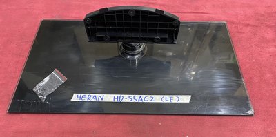 HERAN 禾聯 HD-55AC2 (LF) 腳架 腳座 底座 附螺絲 電視腳架 電視腳座 電視底座 拆機良品