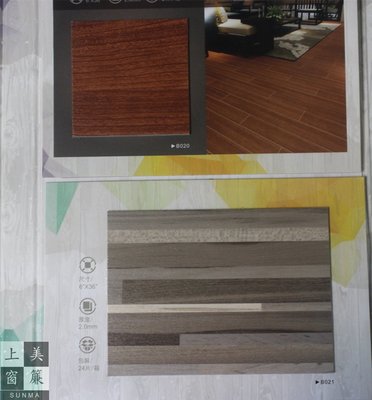 台中塑膠地板-彩晶2.0系列.超耐磨長條木紋塑膠地磚 -新發售