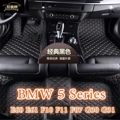 現貨 【精品促銷 保質】汽車配件  適用寶馬BMW 5 Series包覆式腳踏墊 E39 E60 E61 F10 F11
