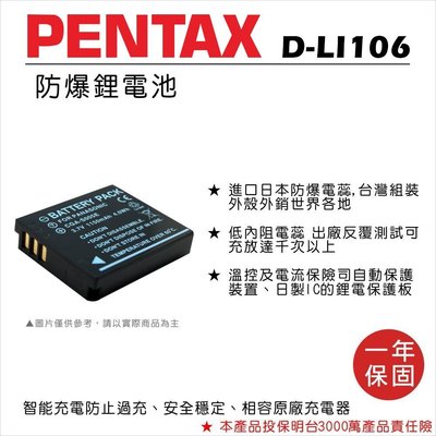 【數位小熊】FOR PENTAX DLI106 D-LI106 DLI116 鋰電池 X90 MX1