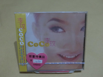 全新未拆封CD COCO李玟  往日情  SONY唱片(0525結標)