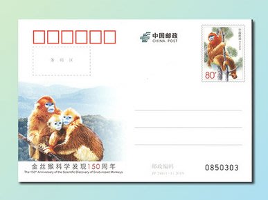 幕司收藏屋~JP246金絲猴科學髮現150周年 紀念郵資明信片 拍10枚髮標十 國版
