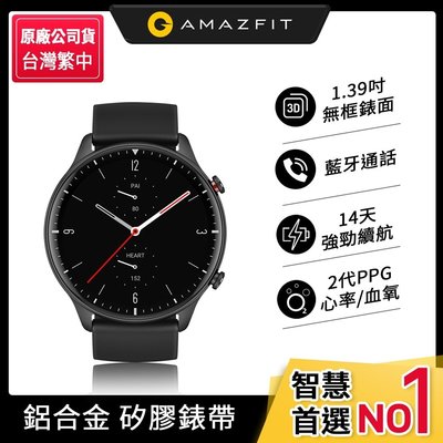 Amazfit華米 GTR 2 無邊際螢幕健康智慧手錶 鋁合金版