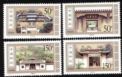 (2 _ 2)~大陸編年郵票--古代書院--- 4 全---陸1998年-10