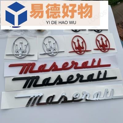 瑪莎拉蒂Maserat 總裁吉博力Ghibli GT機蓋標Q4車標GTS車貼字標后尾標 標貼 改裝標誌 前標側標 英文標~易德好物