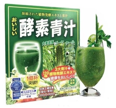 德利專賣店 買二送一 買三送二日本銷售過億JG Japan Gals三青汁配139種植物酵素沖飲