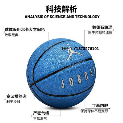 籃球北卡大學配色Jordan籃球nike藍球男7號比賽訓練專用橡膠籃球