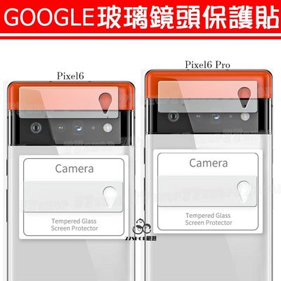 【現貨】谷歌 Google Pixel6 / 6Pro 後主鏡頭 鋼化玻璃 保護貼 保護膜 鏡頭膜【77SHOP】
