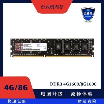 十銓 4G DDR3 三代 1600臺式機內存條 PC3-4G 8G 1600~特價