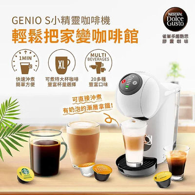 雀巢 Nestle Dolce Gusto 膠囊式咖啡機 Genio S 簡約白 EF1021 現貨一台