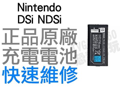 任天堂 NINTENDO DSI NDSI 原廠電池 TWL-003 裸裝 工廠流出品小擦傷不影響功能 【台中恐龍電玩】