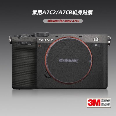 適用Sony索尼a7c2 貼紙相機貼膜a7cii機身保護膜銀色a7cR二代配件
