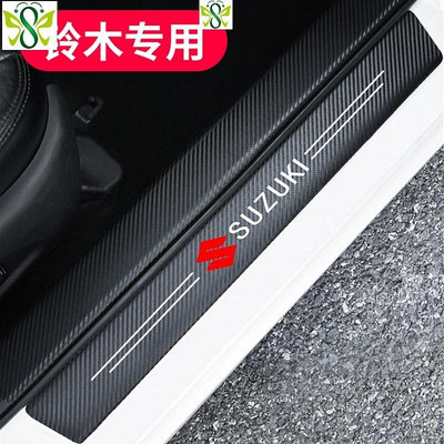 鈴木 Suzuki碳纖紋汽車門檻條 防踩貼SWIFT SX4全系迎賓踏板裝飾Vitara GSX S150
