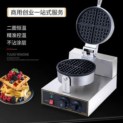 商用模具電熱機器圓形格子餅雙面加熱不粘鍋鬆餅機華夫餅機器