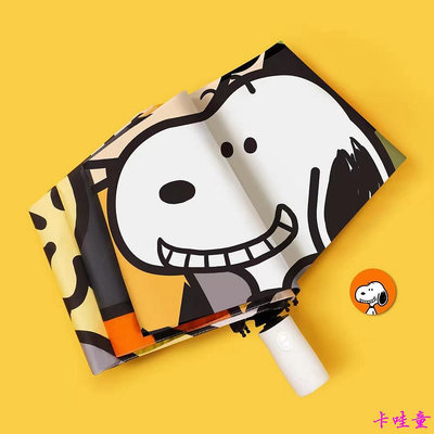 【全自動傘】Snoopy八骨全自動摺疊傘史努比 兒童卡通折疊傘 學生遮陽傘 防紫外線雨傘摺疊大號雙人防晒晴雨兩用