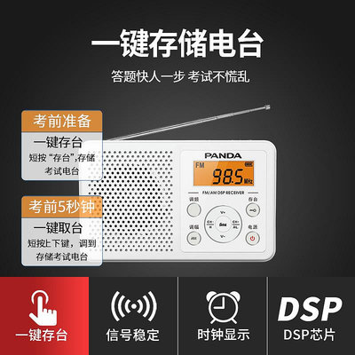 熊貓6105四六級上海高考收音機四級英語聽力考試大學生fm調頻774