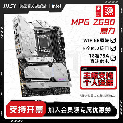 電腦主板MSI/MPG Z690 FORCE  DDR5原力臺式機電腦電競游戲主板