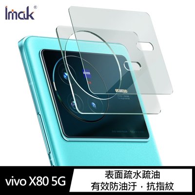 強尼拍賣~Imak vivo X80 5G 鏡頭玻璃貼(一體式透明版)鏡頭膜 鏡頭貼