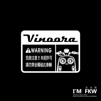 反光屋FKW VINOORA 車型警告貼紙 防水車貼 反光貼紙 YAMAHA車系 不要碰我的車 光滑平面皆適用 可愛警示