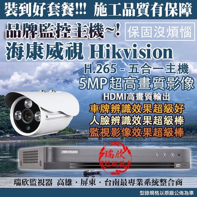 C0222 裝到好 海康威視 16路主機+6T硬碟+16攝影機+20米線 DS-7208HQHI-K1 高雄監視器