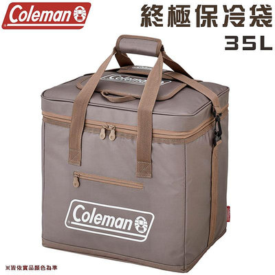 【大山野營】Coleman CM-06785 灰咖啡終極保冷袋 35L 行動冰箱 保溫袋 保冰袋 野餐袋 軟式冰箱 露營