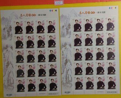 直購價*（202）台灣郵票~特595[名人肖像-蔣宋美齡]郵票~1全2大版張一標~原膠上品