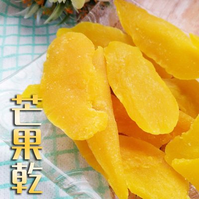 芒果乾 300g大包裝 進口芒果乾 菲律賓芒果 蜜餞 果乾 進口食材 現貨