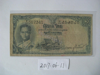 泰國1955年1泰銖（憲法水印） 外國鈔票 錢鈔 紙鈔【大收藏家】6938